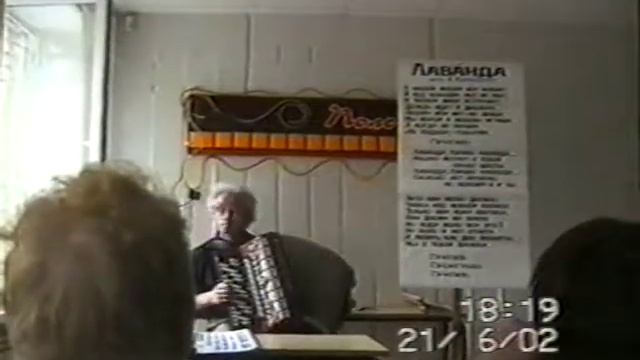 2002 06 21 - Сестрорецкий Курорт - Песни под баян смотреть онлайн