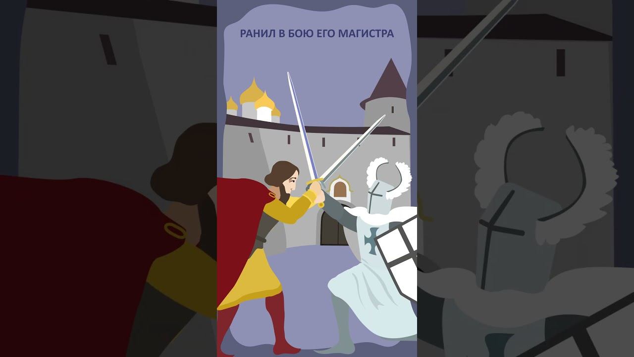 Довмонт: защитник псковской земли #псков #история #довмонт смотреть онлайн