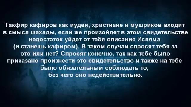 такфир и вражда к мушрикам из условий действительности Ислама смотреть онлайн