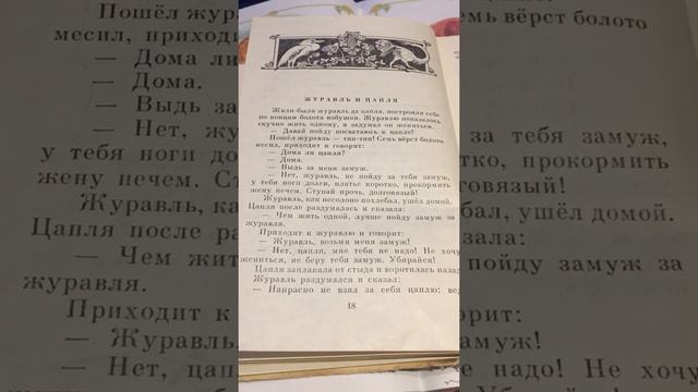 Сказки для детей : Журавль и цапля смотреть онлайн