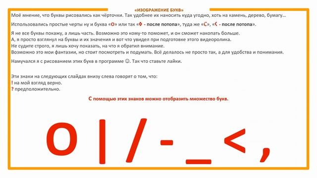Значение и начертание «БУКВ». Русский - это и есть праязык смотреть онлайн
