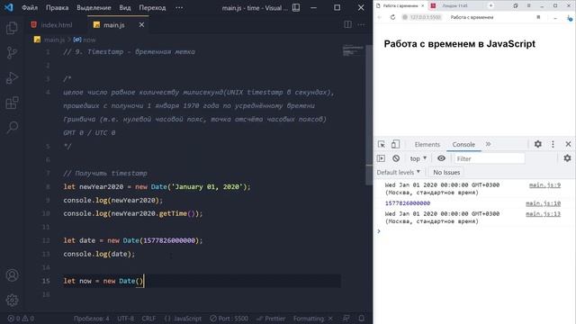Дата и время в JavaScript. Урок по JS, Объект класса Date. UTC, GMT смотреть онлайн