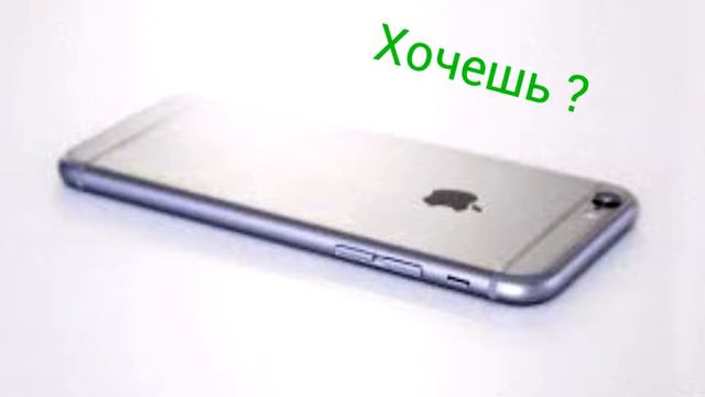 ∆ РОЗЫГРЫШ НА АЙФОН 6S ∆ смотреть онлайн