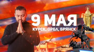 9-е Мая. Мы помним!