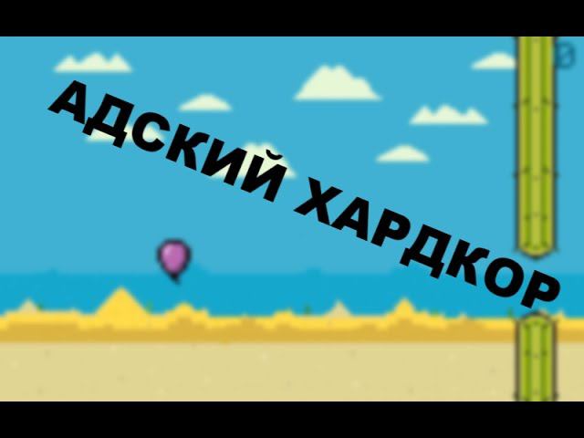 Alone Balloon- Хардкорная аркада на Android(Review) смотреть онлайн