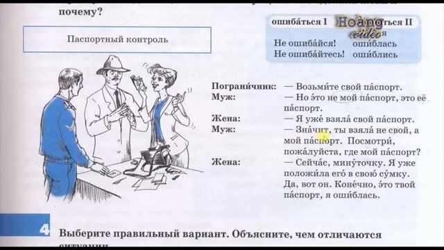 ✿ Bài 2-5: Учим новые сkова к тексту ►Tiếng Nga Đường đến Nước Nga - Quyển 2