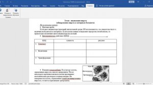 Общая вирусология