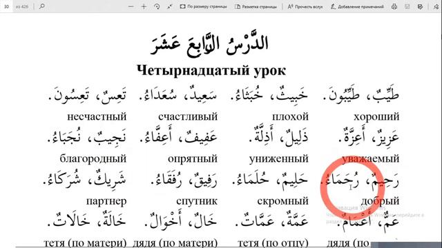 14 урок шифахия смотреть онлайн