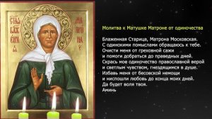 Три мощные молитвы для избавления от одиночества