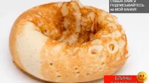 Как красиво подать блины.