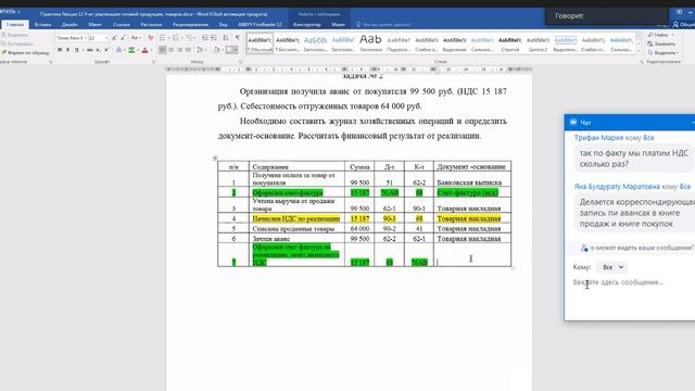 Учёт реализации готовой продукции, товаров. Групповая работа.mp4 смотреть онлайн