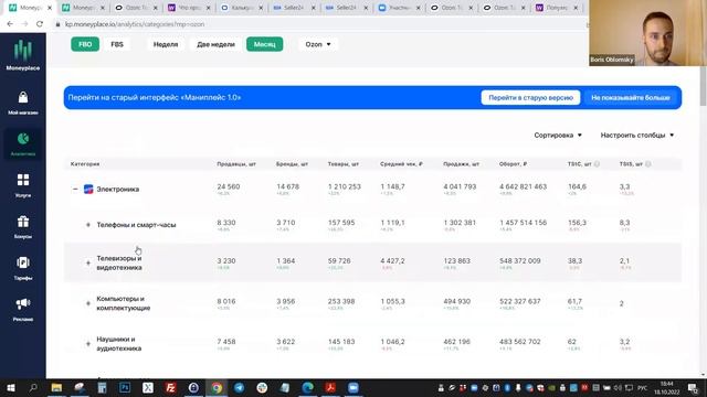 Аналитика продаж на маркетплейсах Ozon и Wildberries смотреть онлайн