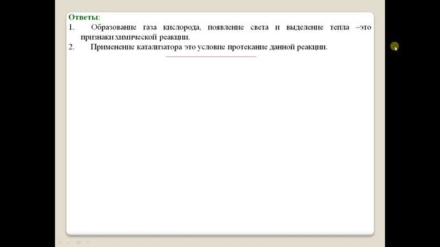 Химия-8. Параграф 13. Типы химических реакций. смотреть онлайн