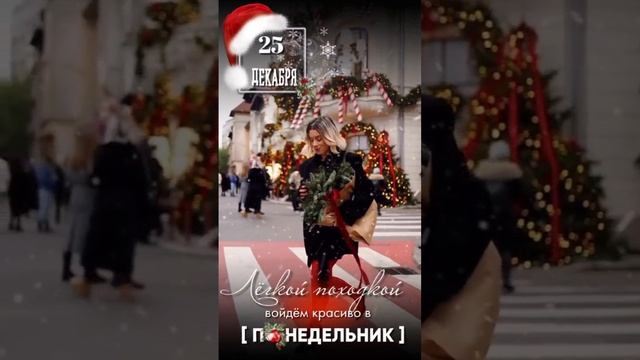 С началом новой недели смотреть онлайн