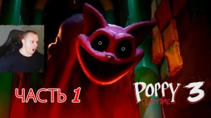 Poppy Playtime Chapter 3 ➤ Часть 1 ➤ Прохождение игры Поппи Плейтайм Часть 3 ➤ Где Хагги Вагги?