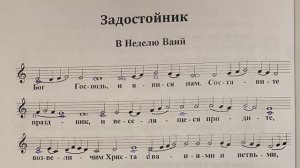 Задостойник Недели ваий вербного воскресения знаменного с исоном