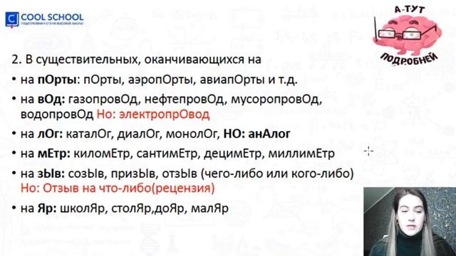 Мини-вебинар по русскому языку | Ударения в существительных | Cool School