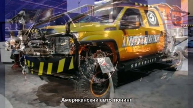 Авто тюнинг смотреть онлайн