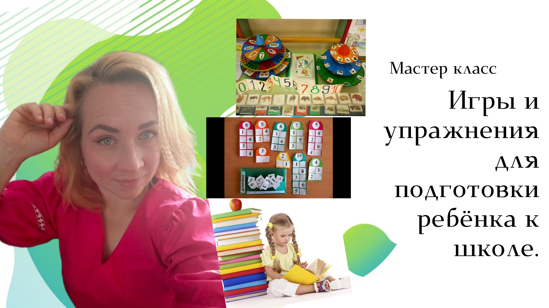 Игры и упражнения для подготовки ребенка к школе смотреть онлайн