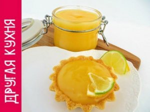 ОЧУМЕТЬ КАКОЙ ВКУСНЫЙ ЛИМОННЫЙ ЗАВАРНОЙ КРЕМ (ЛИМОННЫЙ КУРД / Lemon Curd)