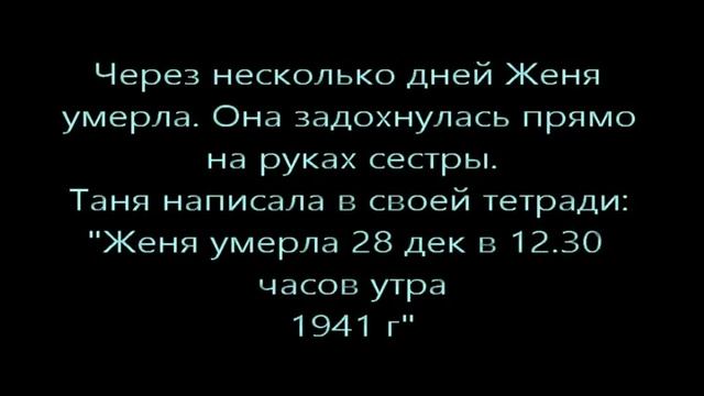 Инсценировка "Дневник Тани Савичевой" смотреть онлайн