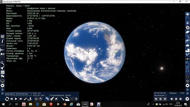 Space Engine - Планета Земля