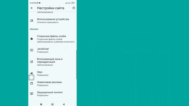 Как отключить блокировку рекламы в Google Chrome на Android (2024 г.) Остановить рекламу в Chrome смотреть онлайн