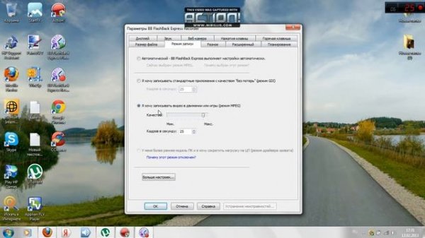 Программа для записи видео с экрана "BB FlashBack Express"