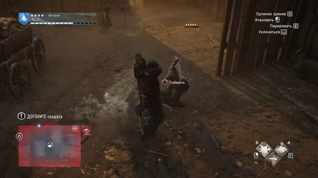 Assassin's Creed Unity - Находим нужный ключ