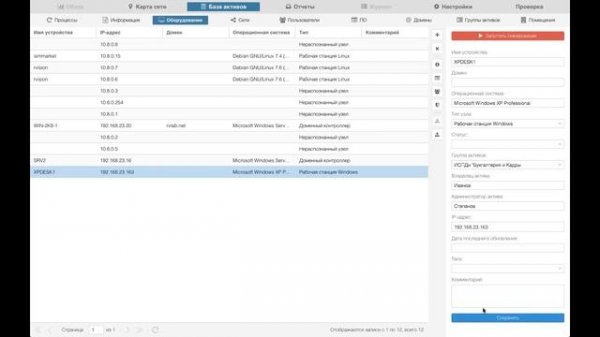 Вебинар: Демонстрация возможностей R-Vision: Asset Manager