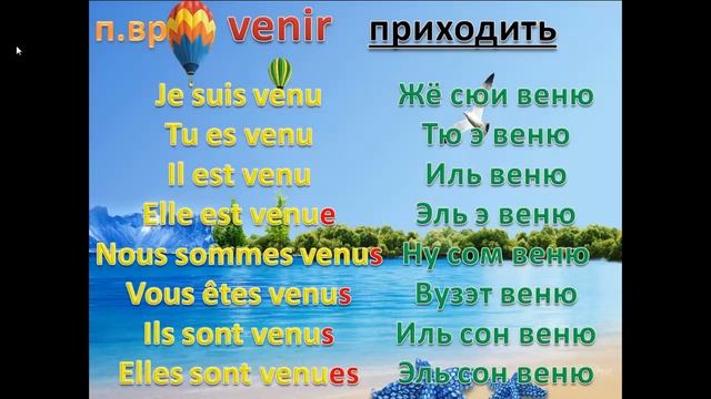 Французский язык глагол venir смотреть онлайн