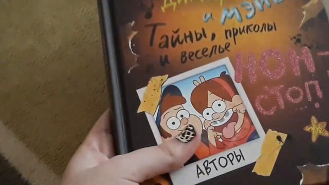 Мои вещи Гравити Фолз)) смотреть онлайн