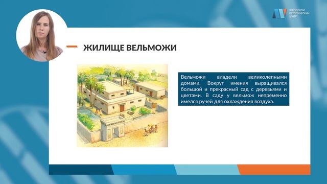 Жизнь египетского вельможи. 5 класс. Видео с uchebnik.mos.ru смотреть онлайн