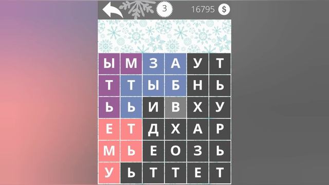 Найди Слова Глаголы 3 уровень смотреть онлайн