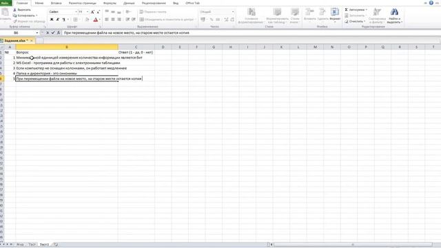 Создаем тест в MS Excel смотреть онлайн
