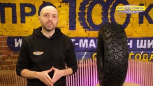 Обзор грязевых шин Sailun Terramax M/T