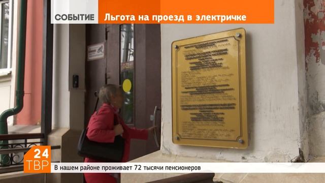 Льгота для пенсионеров по бесплатному проезду в электричках – с 1 августа смотреть онлайн