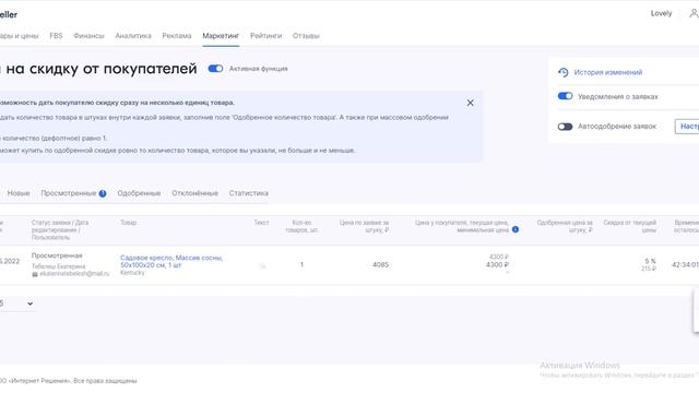 Как одобрить или отклонить скидку на Озон смотреть онлайн