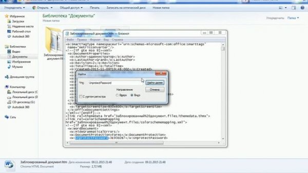 Снять защиту с документа Word