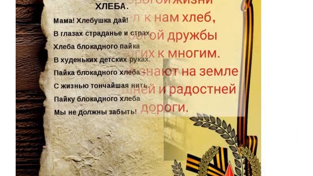 «Краюха блокадного хлеба» Сельская библиотека х. Южный смотреть онлайн