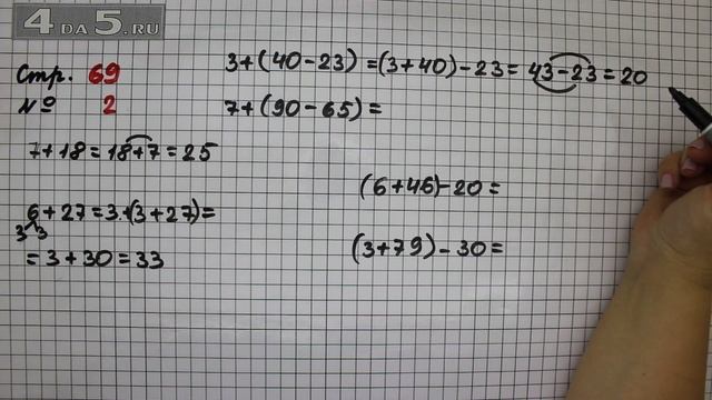 Страница 69 Задание 2 – Математика 2 класс Моро М.И. – Учебник Часть 1 смотреть онлайн