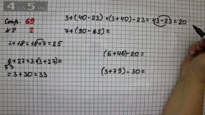 Страница 69 Задание 2 – Математика 2 класс Моро М.И. – Учебник Часть 1