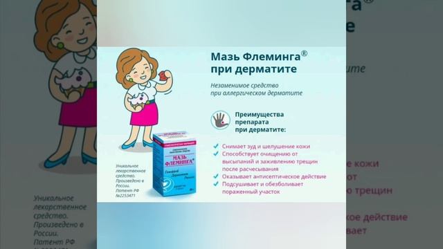 Мазь Флеминга. Лечит дерматит, геморрой,ринит. смотреть онлайн