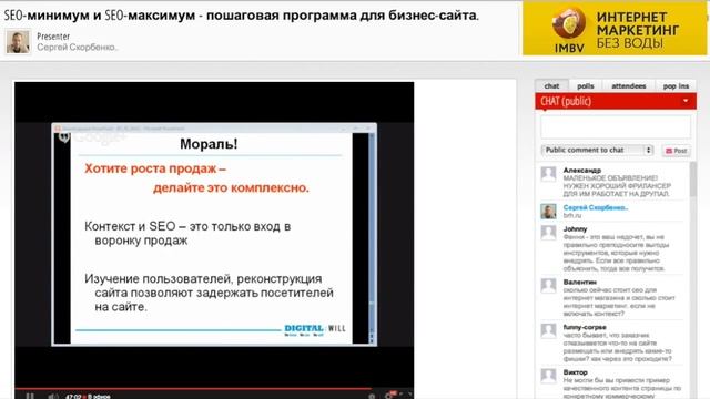 Сергей Скорбенко SEO минимум и SEO максимум смотреть онлайн