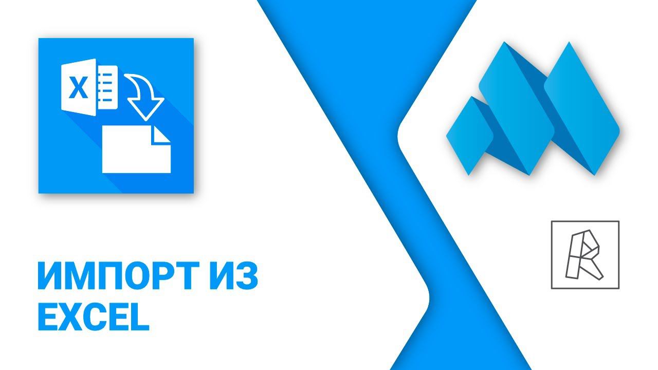 ModPlus for Revit. Импорт из Excel смотреть онлайн