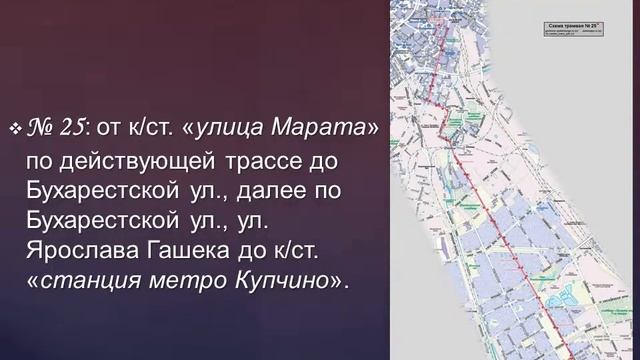 Изменения в маршрутах трамваев № 25, 43 (5.03.16) смотреть онлайн