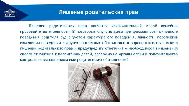 Тема 6. Лишение, восстановление, ограничение родительских прав смотреть онлайн