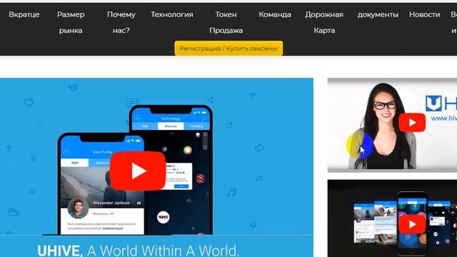 UHIVE - обзор новой СоцСети на технологии блокчейн Ч1 смотреть онлайн