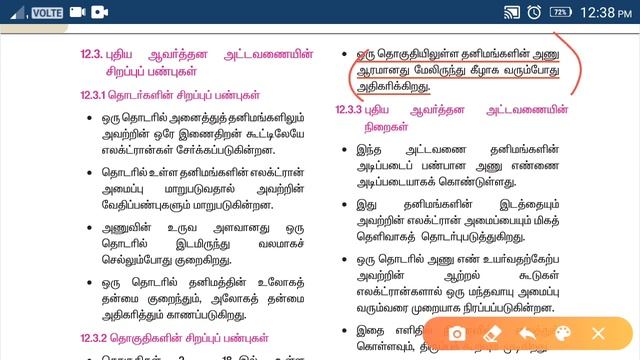 TRB BEO SCIENCE / chemistry தனிமங்களின் ஆவர்த்தன வகைப்பாடு смотреть онлайн