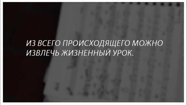 Как найти в себе силы. Главные уроки жизни смотреть онлайн